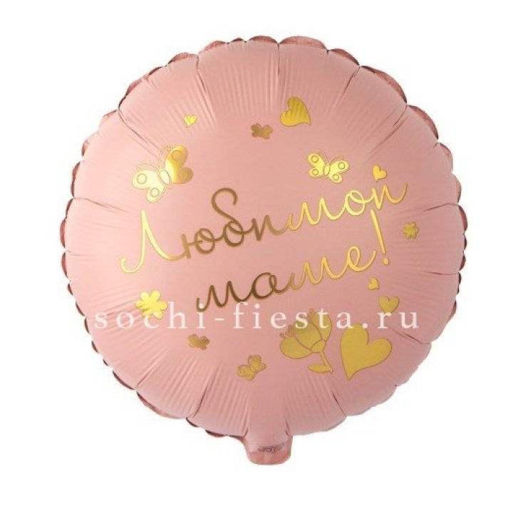 Фольгированный шар "Любимой маме" в Омске