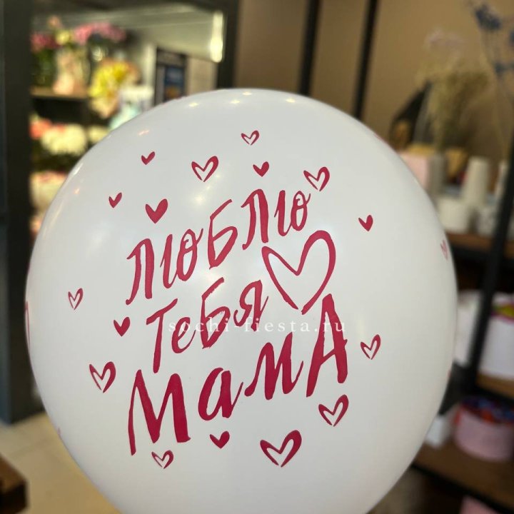 Гелиевые шары "Для Мамы" в ассортименте в Омске
