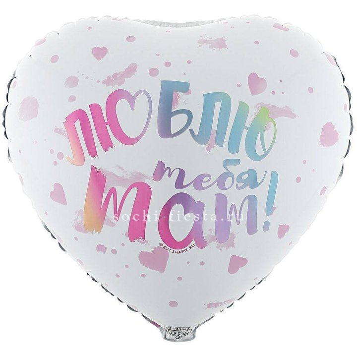 Фольгированный шар "Люблю тебя мам" в Омске