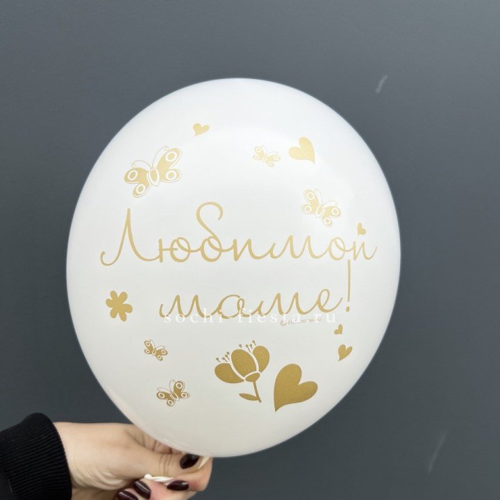 Гелиевый шар "Любимой маме" в Омске