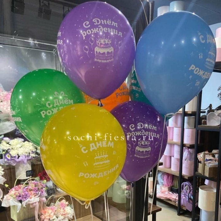 Гелиевые шары "С Днём Рождения" в ассортименте в Омске