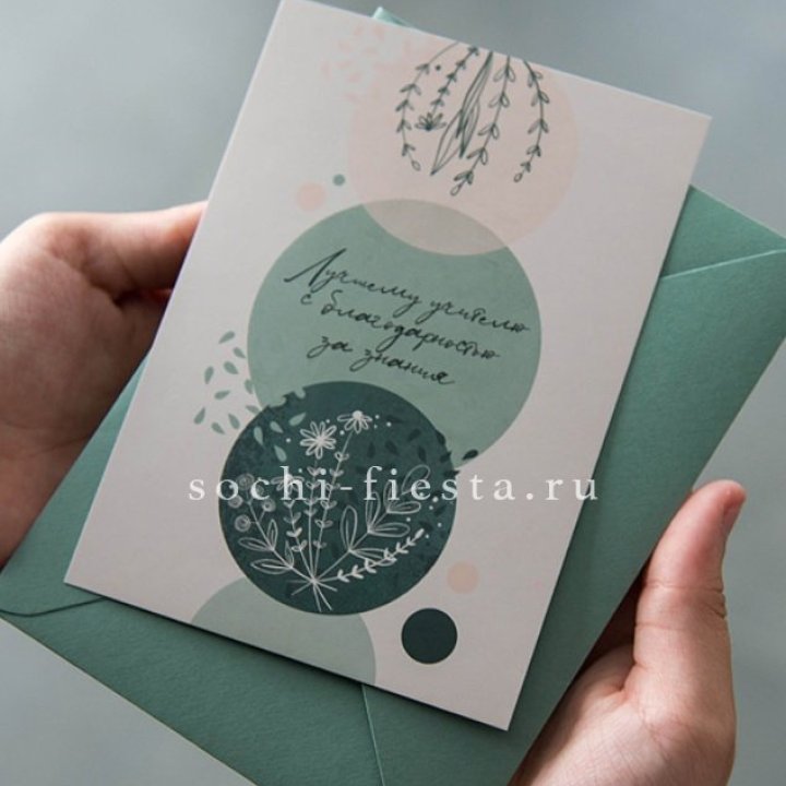 Открытка к букету "Лучшему учителю" в Омске