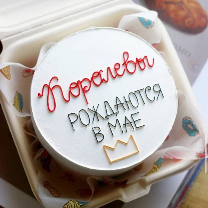 Бенто-торт "Королевы рождаются в мае" в Омске