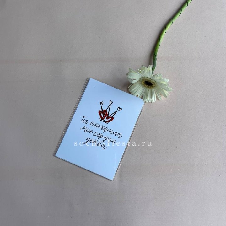 Открытка к букету "Ты покорила мое сердце, детка" в Омске