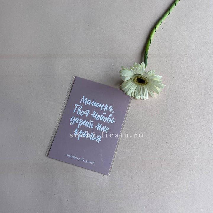 Открытка к букету "Мамочка, твоя любовь дарит мне крылья" в Омске