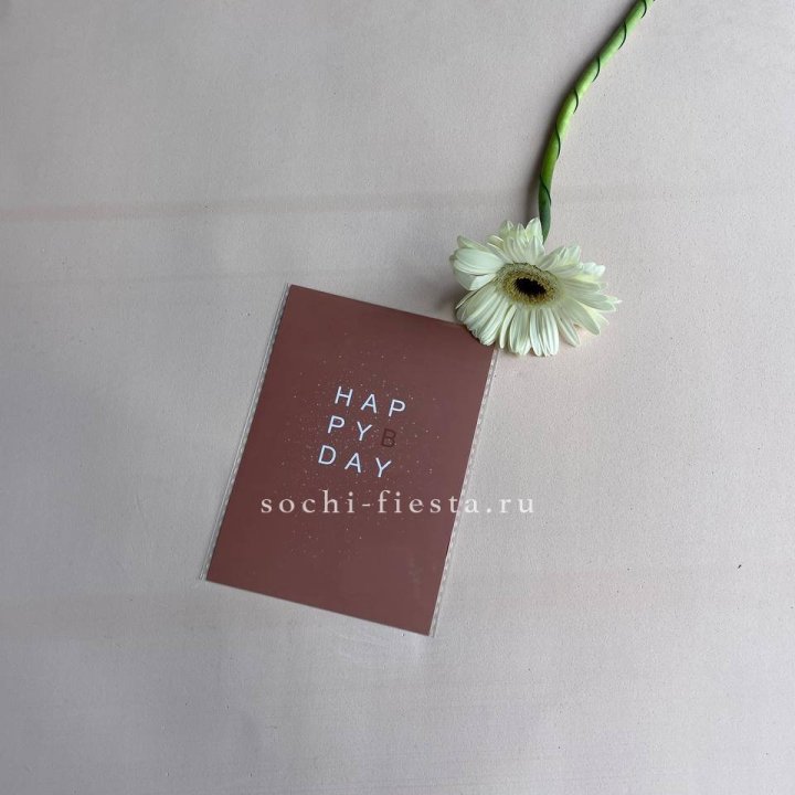 Открытка к букету "Хеппи бдей" в Омске