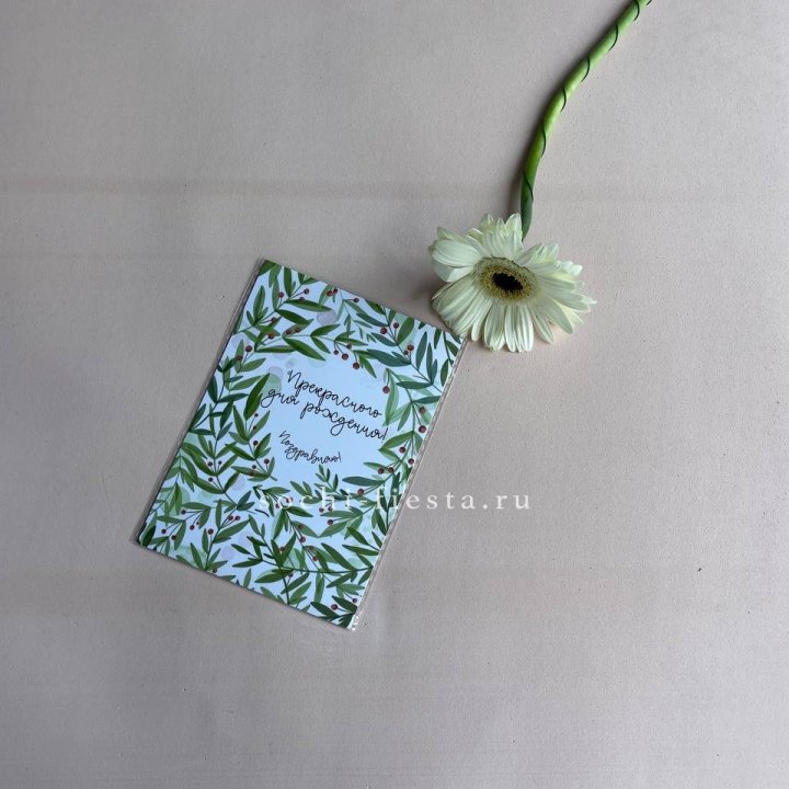 Открытка к букету "Прекрасного дня рождения" в Омске