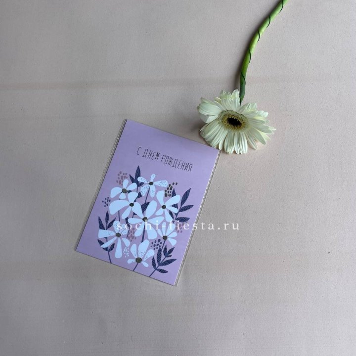 Открытка к букету "С днем рождения" в Омске