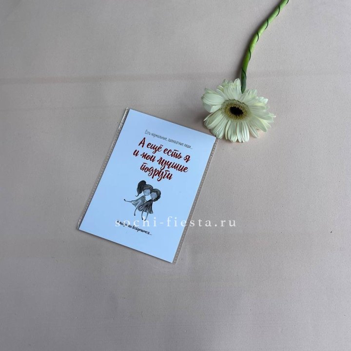 Открытка к букету "Я и мои лучшие подруги" в Омске