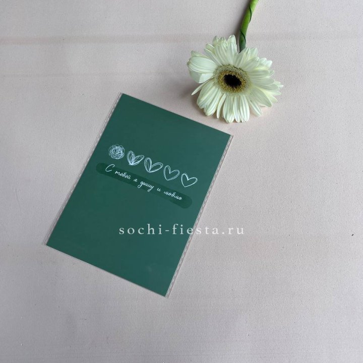 Открытка к букету "С тобой я дышу и люблю" в Омске