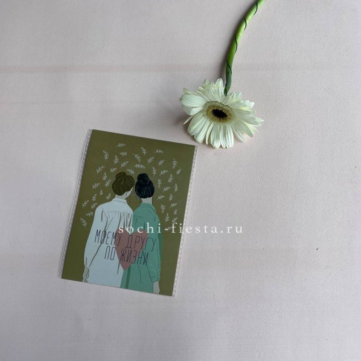 Открытка к букету "Моему другу по жизни" в Омске