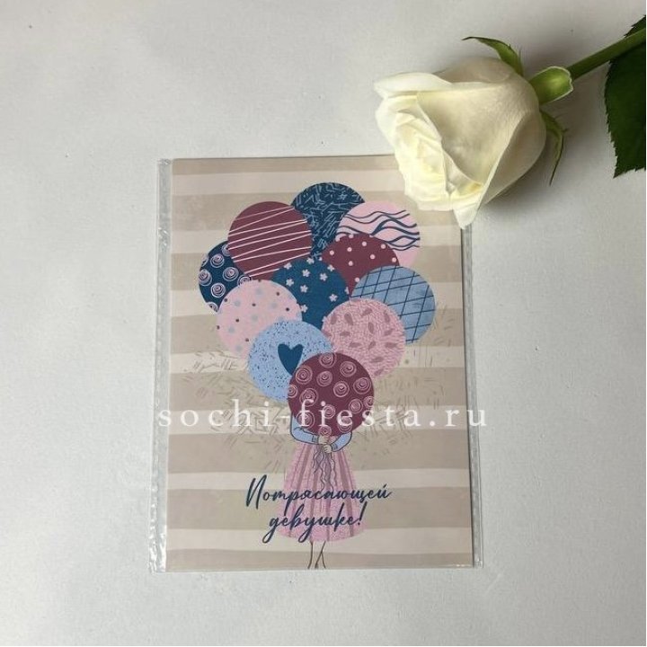 Открытка к букету "Потрясающей девушке" в Омске