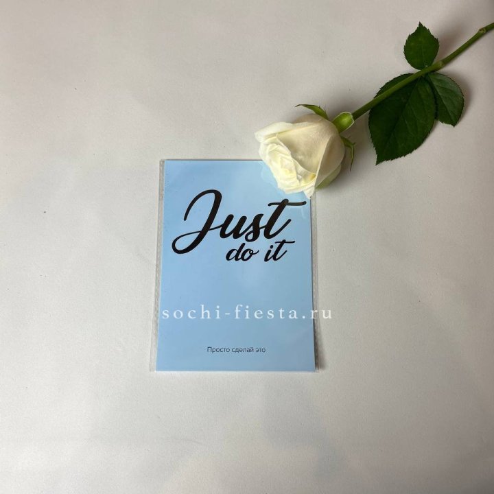 Открытка к букету "Просто сделай это" в Омске