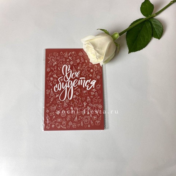 Открытка к букету "Все сбудется" в Омске