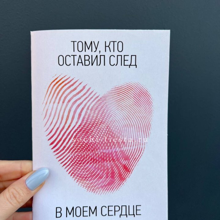 Открытка к букету "Тому, кто оставил след в моем сердце" в Омске