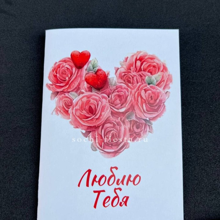 Открытка к букету "Люблю тебя" в Омске