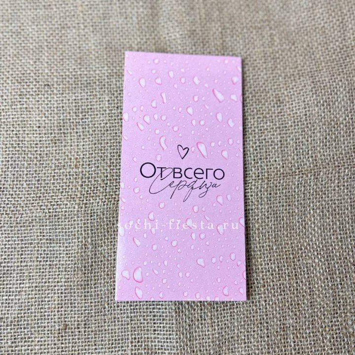 Конверт для денег От всего сердца в Омске