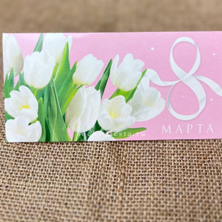 Конверт для денег 8 марта в Омске