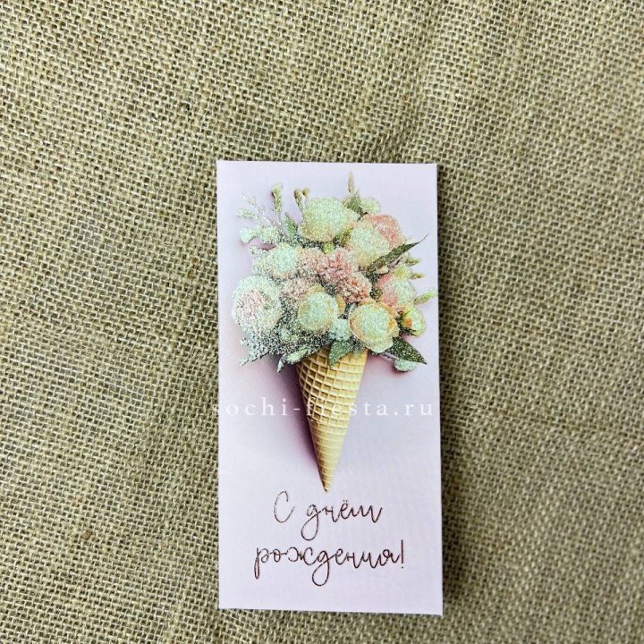 Конверт для денег С днём рождения  в Омске