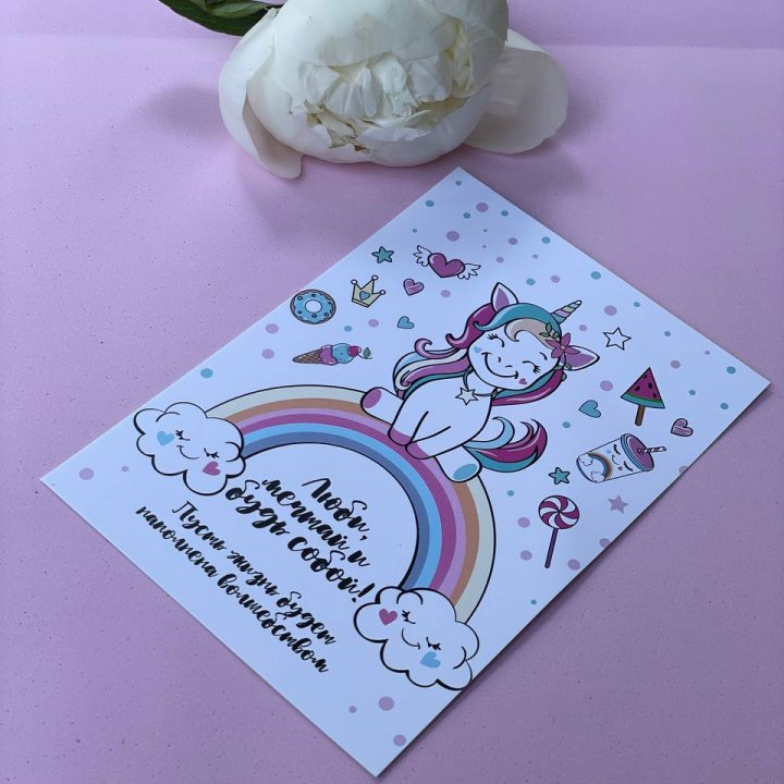 Открытка к букету "Мечтающий Единорог" в Омске