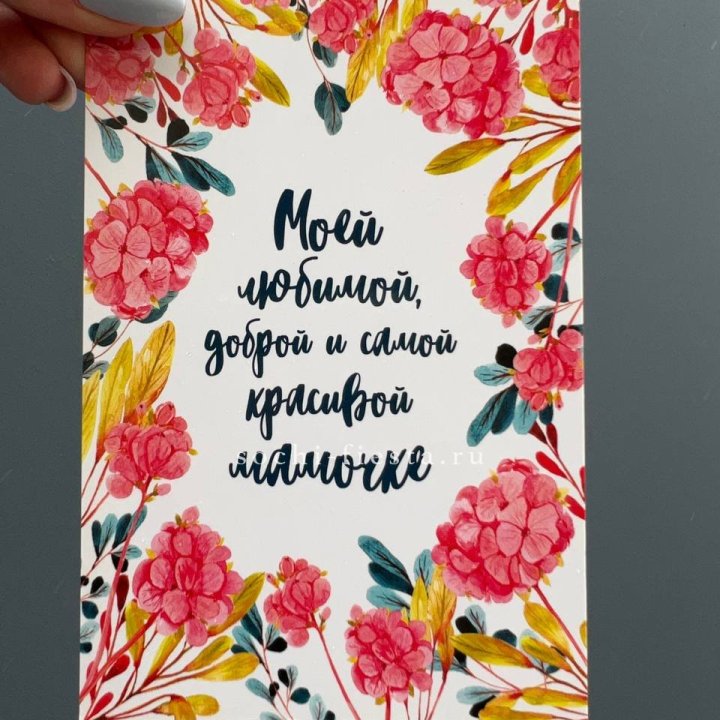 Открытка к букету "Мамочке" в Омске