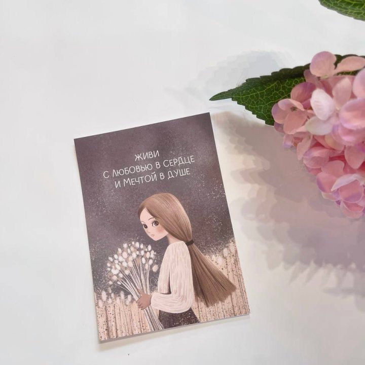 Открытка к букету "Живи" в Омске
