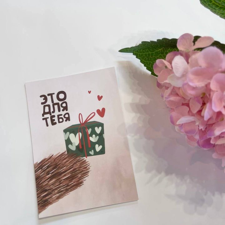Открытка к букету "Для тебя" в Омске