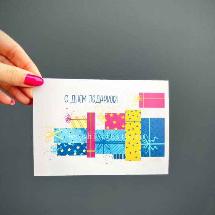 Открытка к букету "С Днем подарков!" в Омске