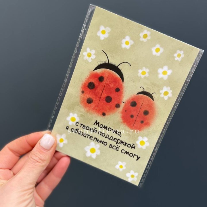 Открытка к букету "Мамочка, с твоей поддержкой я все смогу” в Омске